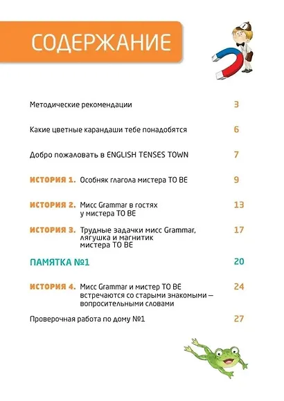 Английский для детей. Первые глаголы в играх и картинках - фото 3