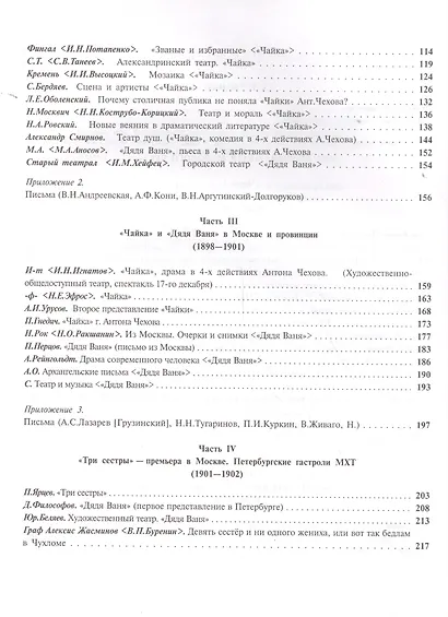 А.П. Чехов в русской театральной критике. Комментированная антология. 1887-1917. Том первый "Театр молодого века..." (1887-1904). Том второй "От Чехова до наших дней" (1904-1917) - фото 3