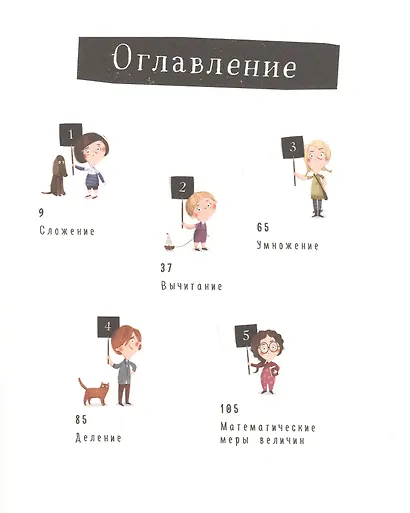 Наука математика. Развиваем математический интеллект. Просто. Быстро. Эффективно - фото 2