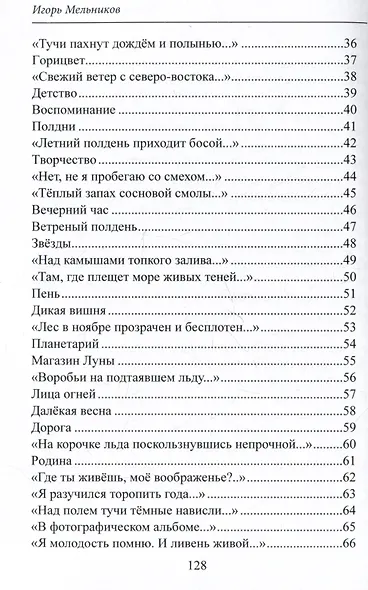 Таинственное эхо мира. Стихи - фото 4