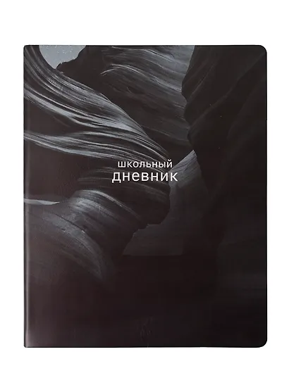 Дневник шк. "Dune", ущелье, иск.кожа, интегр.переплёт, ляссе - фото 1