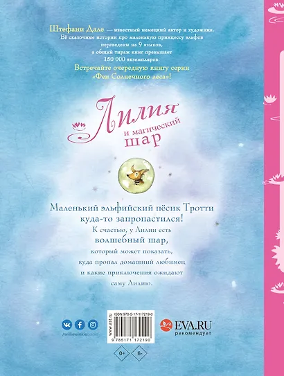 Лилия и магический шар - фото 2