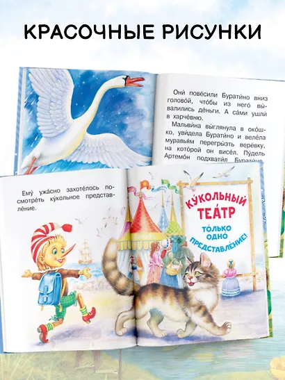 Золотой ключик, или Приключения Буратино - фото 5