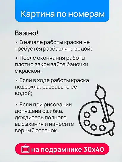 Холст с красками по номерам "Задумчивый белый кот", 30 х 40 см, 18 цветов, Рыжий Кот (3+) - фото 6