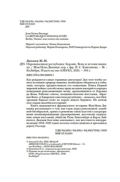 Окровавленная республика: Берлин, Вена и истоки нацизма - фото 5