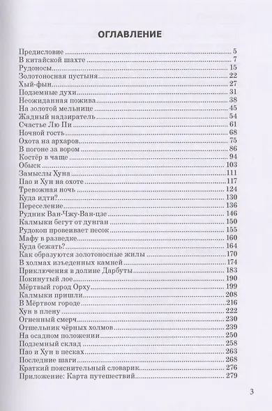 Золотоискатели в пустыне - фото 2