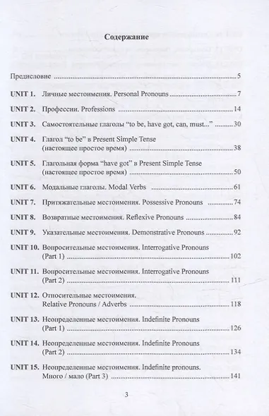 Местоимения. Глаголы to be, have got, can, must: учебное пособие - фото 2