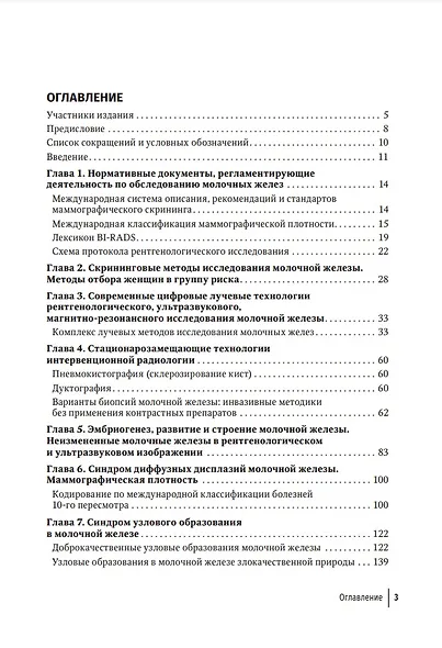 Атлас-путеводитель по медицинским изображениям молочной железы. Тестовые модули и контрольные задания - фото 2