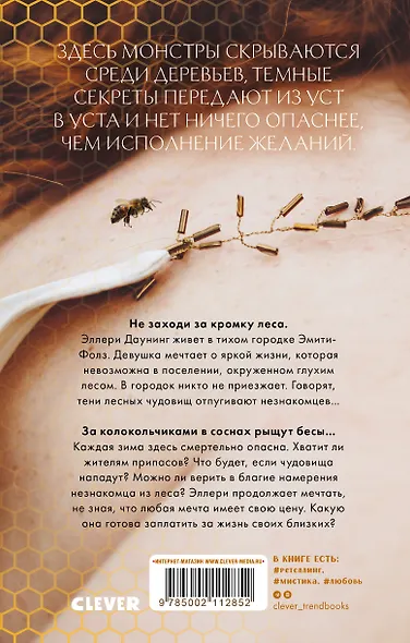 Опасные желания - фото 7