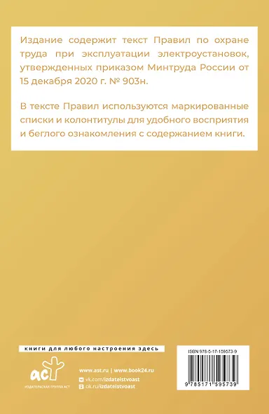 Новые правила по охране труда при эксплуатации электроустановок - фото 2