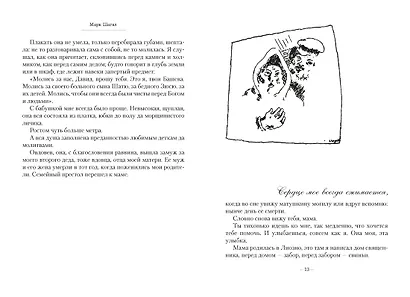 Моя жизнь - фото 13