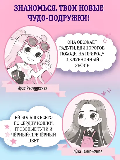 Ирис и Луна. Десерт для единорога - фото 4