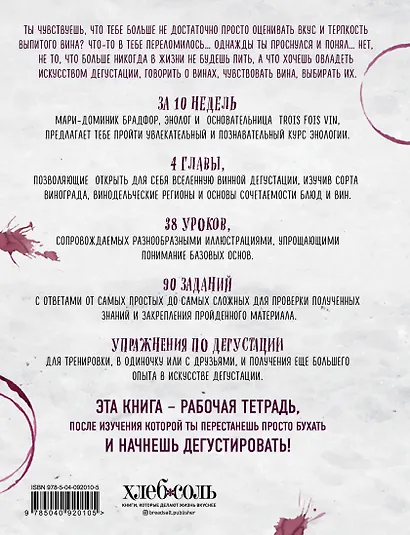 Как перестать бухать и начать дегустировать - фото 2