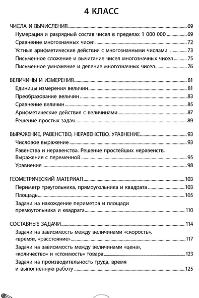 Математика. 2 - 4 классы. Большой тренажер - фото 3