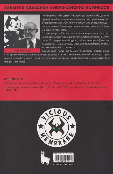 Древние комиксы. Кот Феликс. Хвостатые истории - фото 2