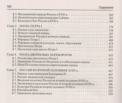 История России с древнейших времен до наших дней : учебник : в 2 томах. Том 1 - фото 6
