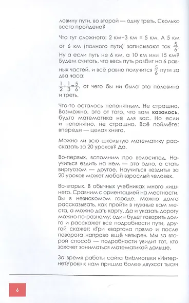 Школьная математика для родителей - фото 7
