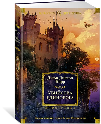 Убийства единорога - фото 3