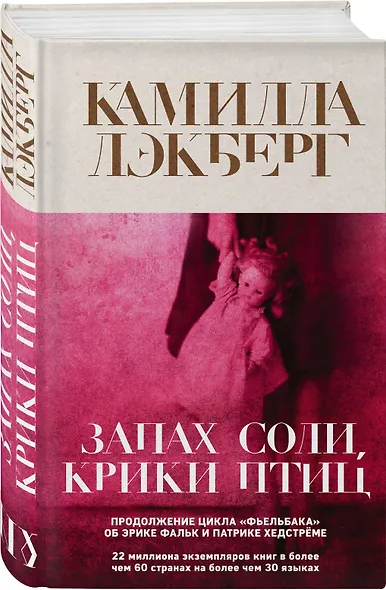 Запах соли, крики птиц - фото 3