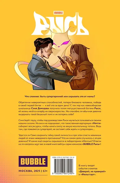 BUBBLE Рысь. Книга 3. Фальстарт - фото 5