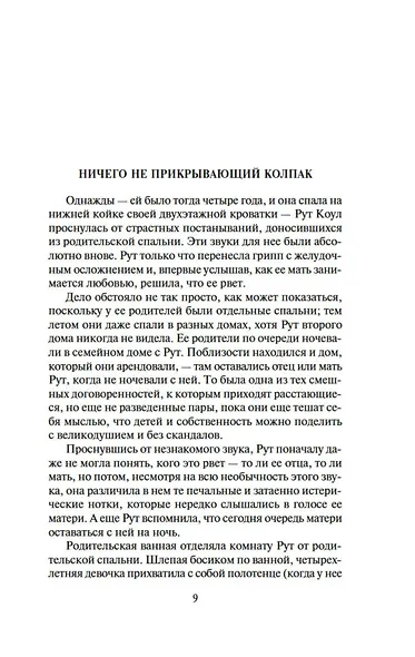 Мужчины не ее жизни - фото 12