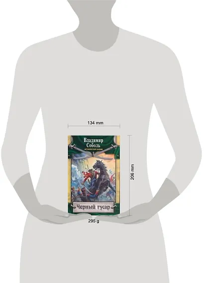 Черный гусар - фото 2