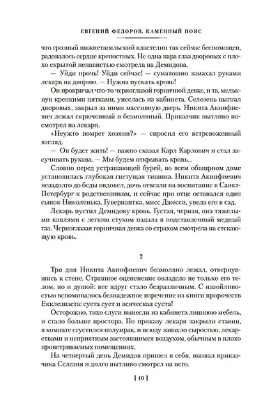 Каменный Пояс. Хозяин Каменных гор - фото 15