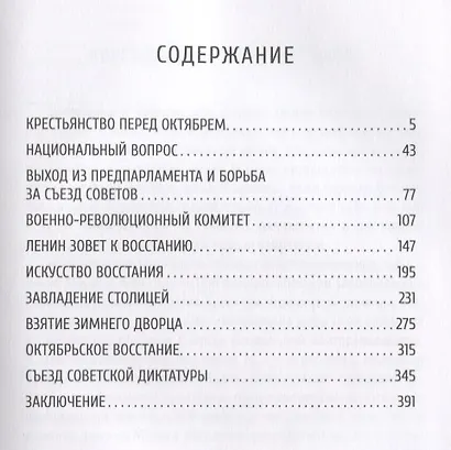 История русской революции. Том III - фото 2