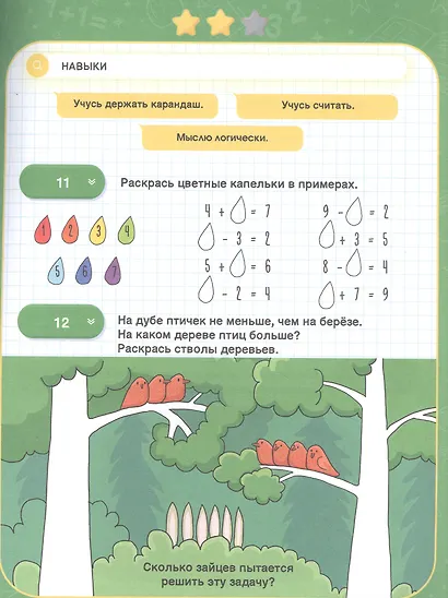 Математика. IQ-тренажер - фото 2