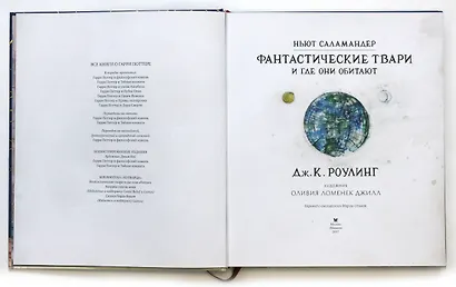 Фантастические твари и где они обитают (с цветными иллюстрациями) - фото 2