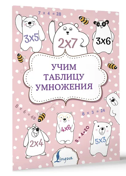 Учим таблицу умножения - фото 3