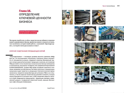 О чем ваш бизнес? Как создать бренд компании, чтобы «рвать» конкурентов и нанимать лучших - фото 5