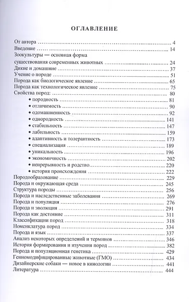 Учение о породе как часть теории зоокультур (м) Лебедев - фото 2