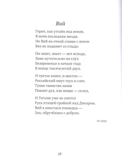 Одиночка. Сто стихотворений - фото 9