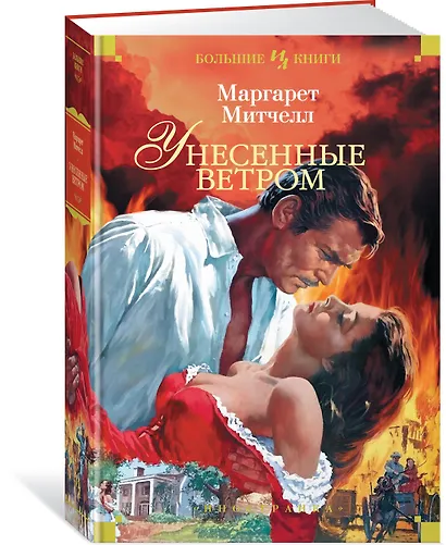 Унесенные ветром - фото 3