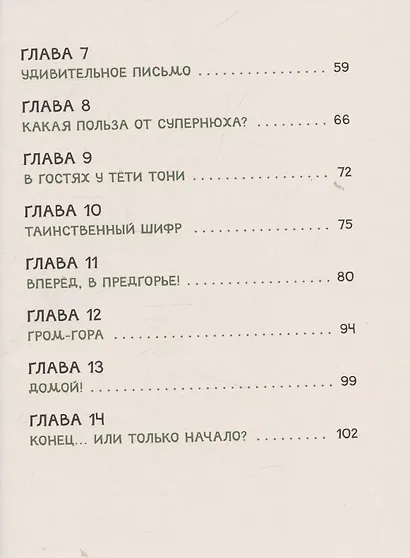 Супер Нос, или Димка идет по следу - фото 4