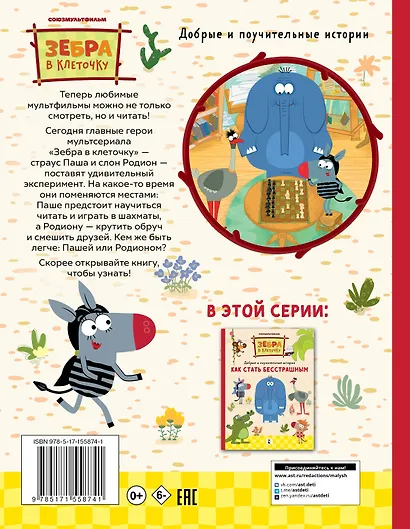 Побудь мной - фото 2