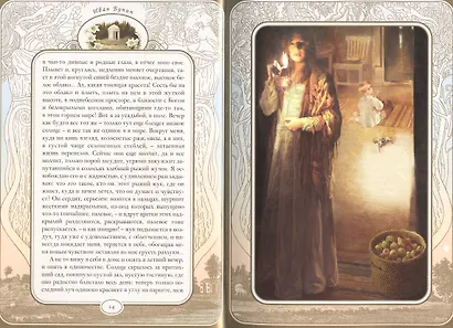 Жизнь Арсеньева - фото 3