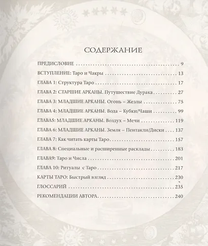 Введение в Таро - фото 2