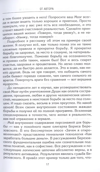 Моё второе рождение в 50. Три шага в будущее без страданий, хаоса и слёз - фото 6