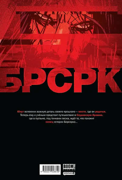 «БРСРК» Киану Ривза #10 - фото 2