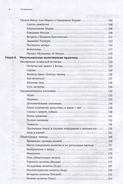 Путь к вере - фото 4