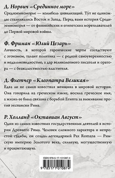 Древний Рим - фото 2