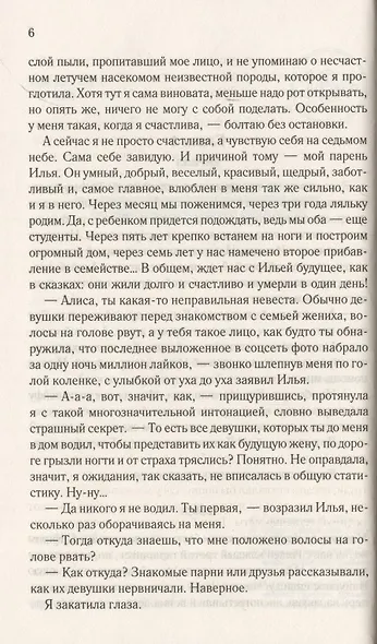 Жестокая любовь - фото 3