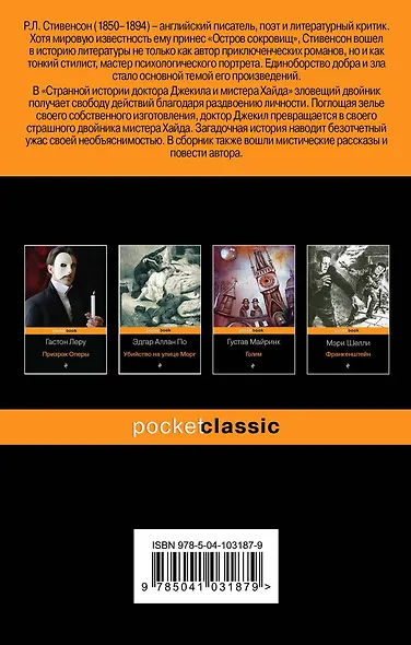 Странная история доктора Джекила и мистера Хайда - фото 2