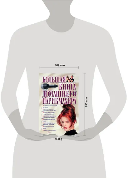 Большая книга домашнего парикмахера - фото 3