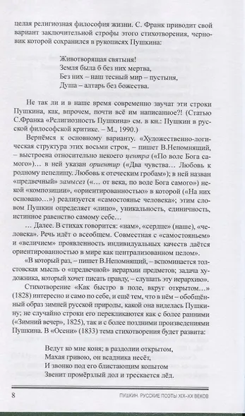 Пушкин. Русские поэты XIX-XX веков - фото 7