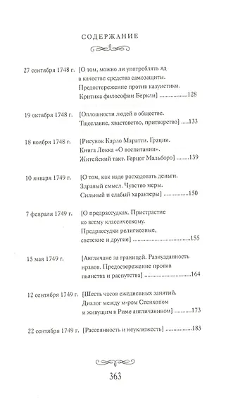 Письма к сыну - фото 5