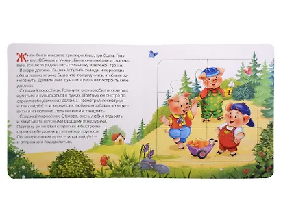 Книга с пазлами. Три поросёнка - фото 2
