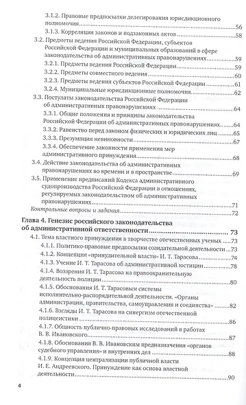 Административная ответственность Учебник (8 изд) (БакалаврМагистрАК) Агапов - фото 5